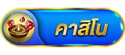 คาสิโน by tga36
