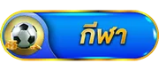 กีฬา by tga36